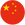 中文（简体）